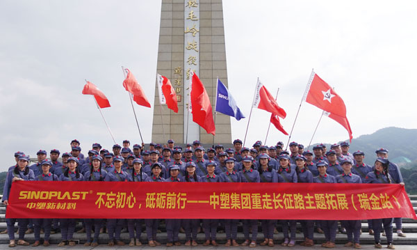 不忘初心，砥砺前行——尊龙凯时人生就是博集团“重走长征路”主题拓展（瑞金站）圆满乐成