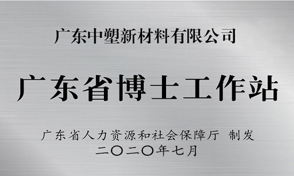 尊龙凯时人生就是博获批设立广东省博士事情站