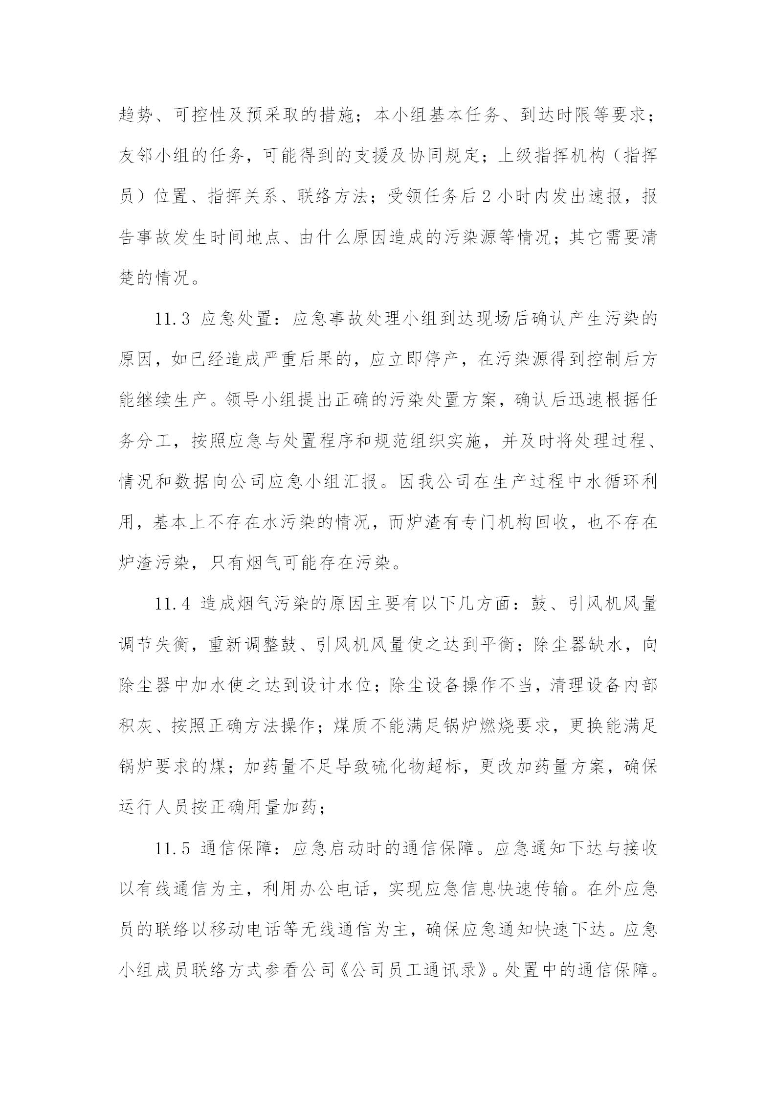 4 - 情形污染应急预案（更新替换原有）_06.jpg