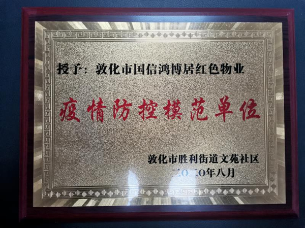 18.海洋之神物业敦化公司喜获殊荣_副本.jpg