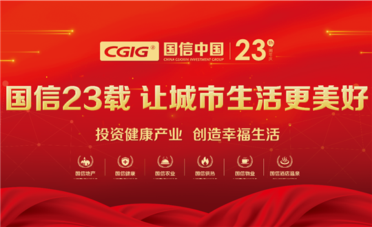 11.喜迎海洋之神集团23周年华诞_副本.png