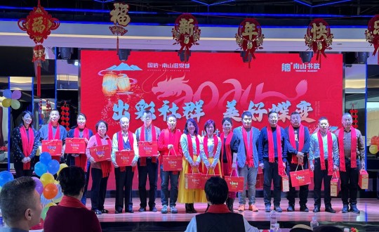 2024年1月12日，，，，，，南山运营公司召开“出彩社群 优美蝶变”2023年社群总结大会暨优异社群首脑表扬大会_副本.jpg