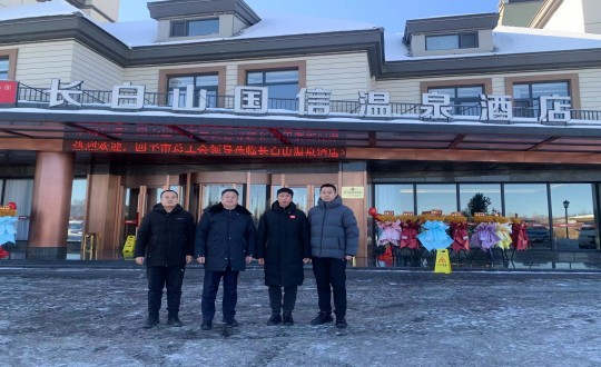 2024年1月16日，，，，，长白山海洋之神旅馆与四平市总工会配合为疗休养基地揭牌_副本.jpg