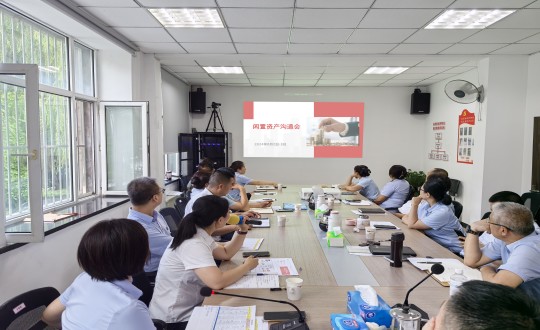 2024年8月2—3日，，，，，物业总公司召开闲置资产盘活专项事情聚会_副本.jpg