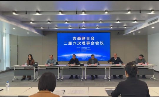 6.王岩董事长主持吉商结合会二届六次理事会_副本.jpg 6.王岩董事长主持吉商结合会二届六次理事会_副本.jpg